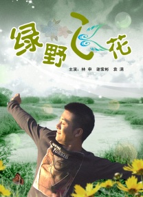 有缘无分的相见